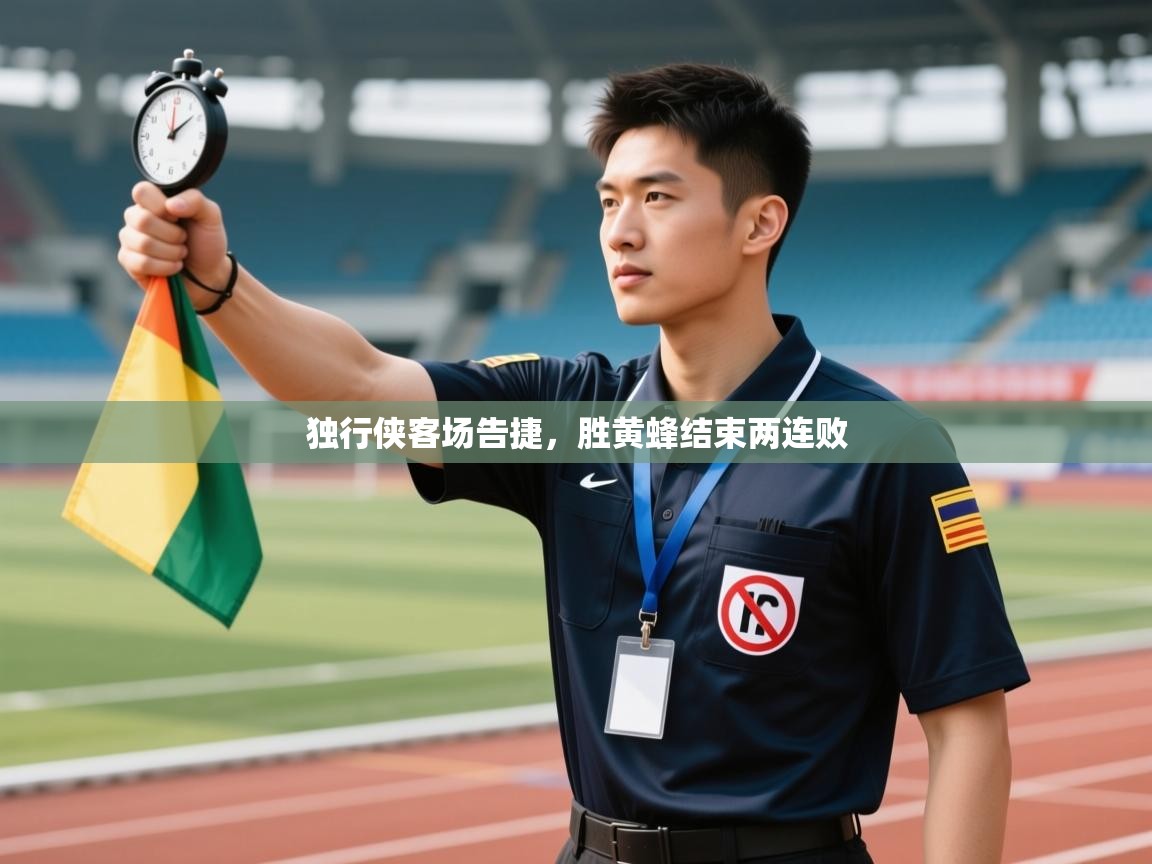 独行侠客场告捷,胜黄蜂结束两连败 第2张